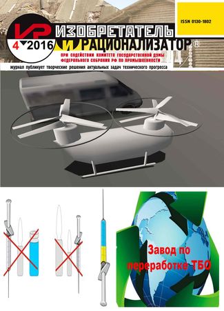 журнал рационализатор и изобретатель скачать торрент
