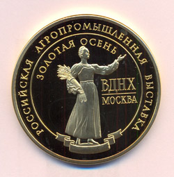 медаль КРУПНО от МАГРАТЕПа.