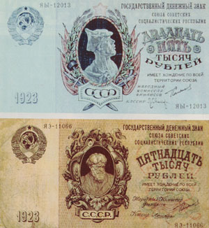 Денежные знаки СССР 1923 г. «Красноармеец» (вверху) и «Крестьянин».