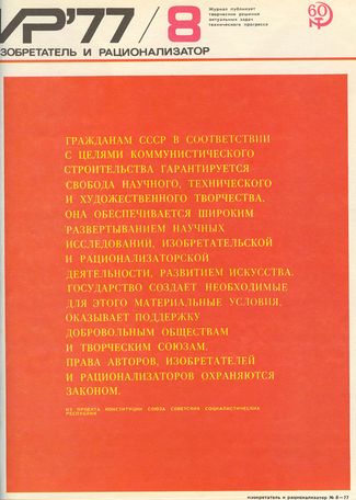 Журнал  №8 / 1977