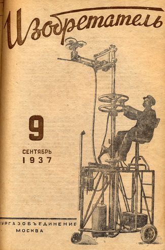 Журнал  №9 / 1937