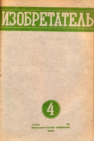 Журнал  №4 / 1937