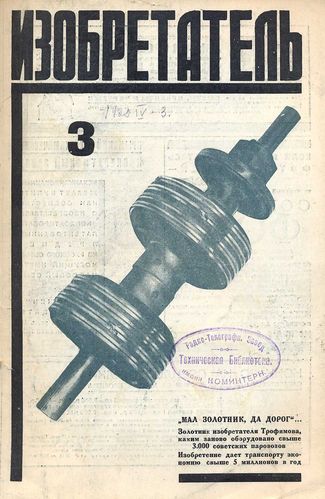 Журнал  №3 / 1929 
