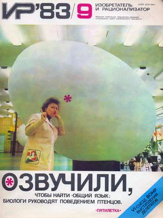 Журнал  №9 / 1983