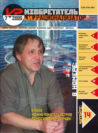 Журнал  №7 / 2005