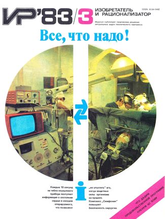 Журнал  №3 / 1983