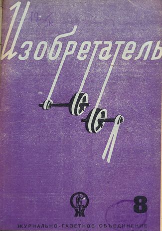 Журнал  №8 / 1935