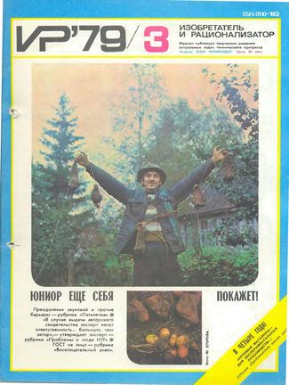 Журнал  №3 / 1979