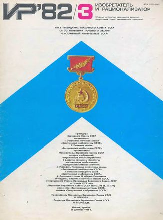 Журнал  №3 / 1982