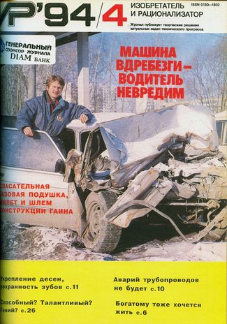 Журнал  №4 / 1994