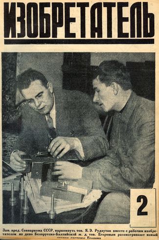 Журнал  №2 / 1929