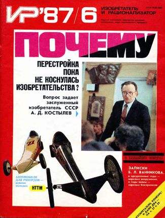 Журнал  №6 / 1987