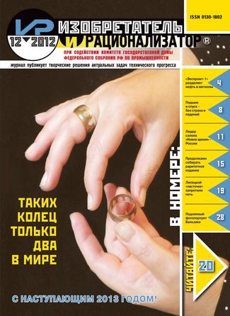 Журнал  №12 / 2012