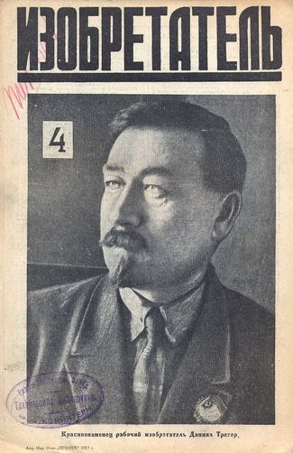 Журнал  №4 / 1929