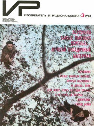 Журнал  №3 / 1970
