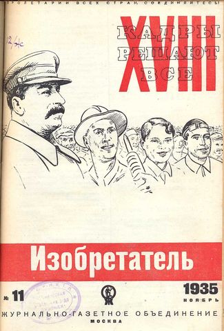 Журнал  №11 / 1935