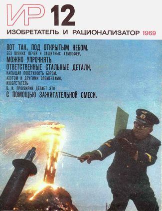 Журнал  №12 / 1969