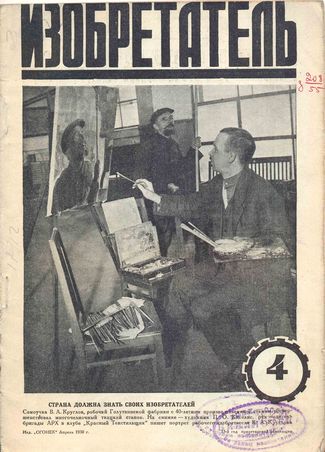Журнал  №4 / 1930