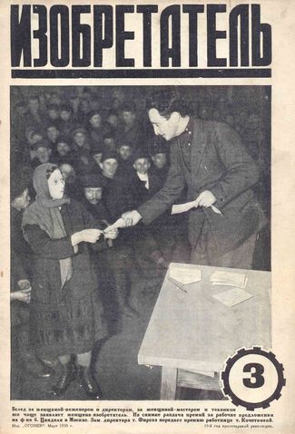 Журнал  №3 / 1930