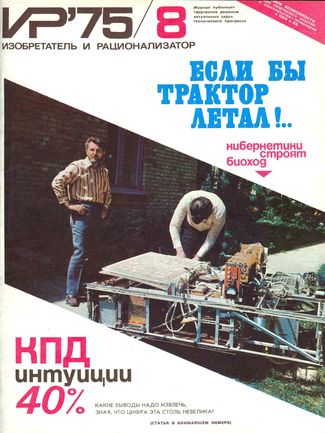 Журнал  №8 / 1975