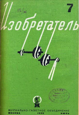 Журнал  №7 / 1935