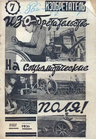 Журнал  №7 / 1931