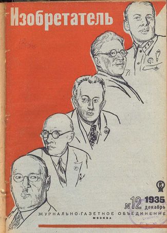 Журнал  №12 / 1935