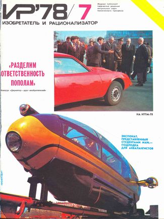 Журнал  №7 / 1978