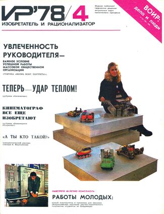 Журнал  №4 / 1978