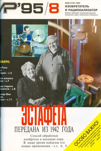 Журнал  №8 / 1995