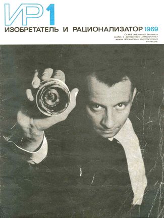 Журнал  №1 / 1969