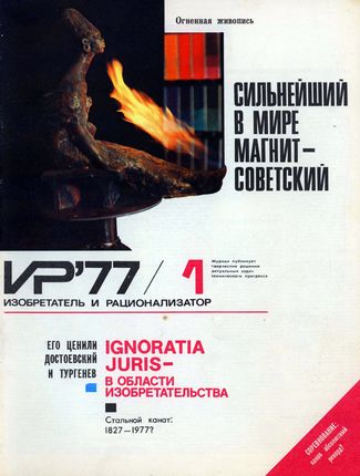 Журнал  №1 / 1977