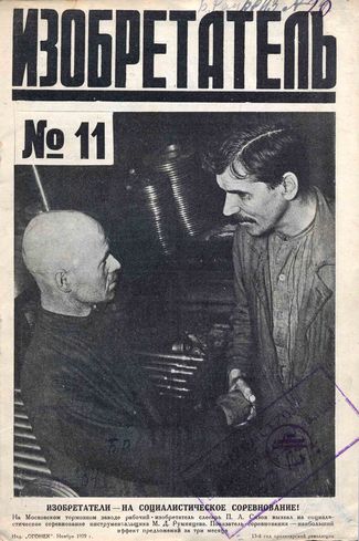 Журнал  №11 / 1929