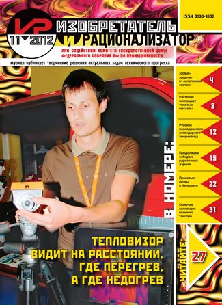 Журнал  №11 / 2012