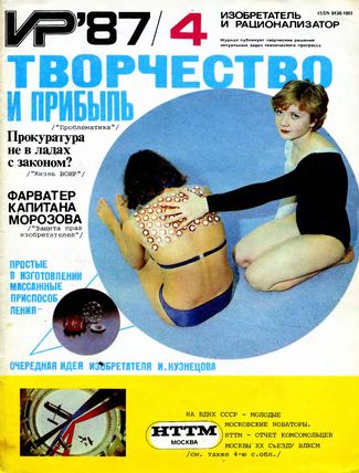 Журнал  №4 / 1987