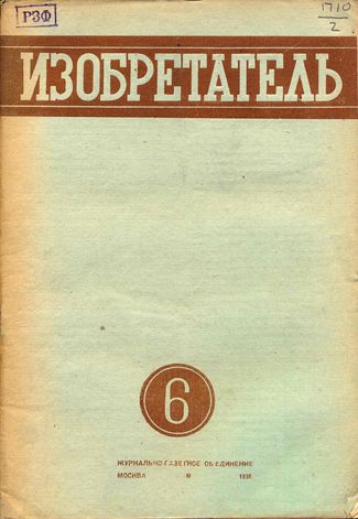 Журнал  №6 / 1936
