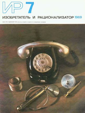 Журнал  №7 / 1969