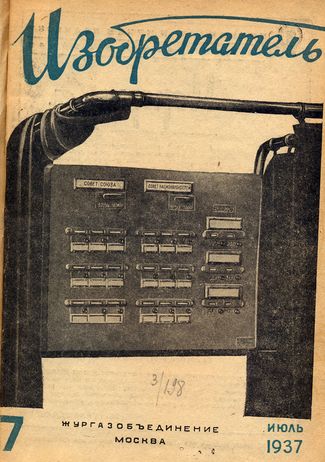 Журнал  №7 / 1937