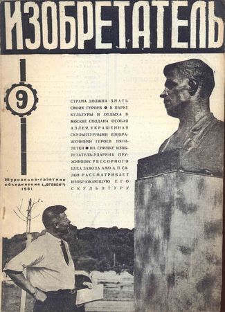 Журнал  №9 / 1931
