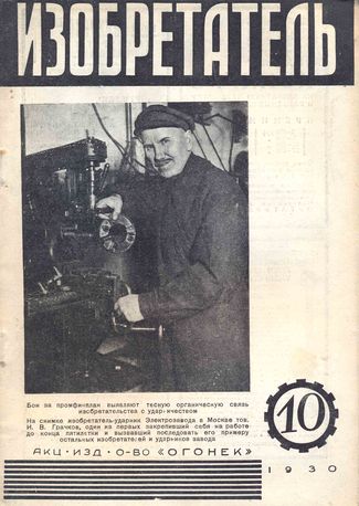 Журнал  №10 / 1930