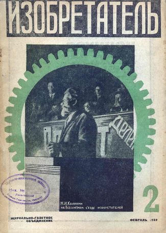Журнал  №2 / 1932
