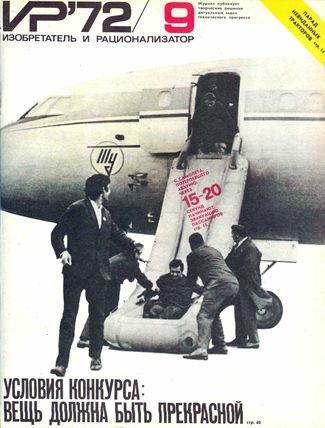 Журнал  №9 / 1972