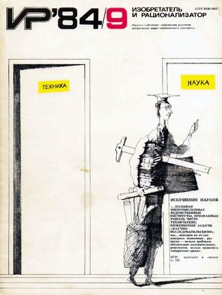 Журнал  №9 / 1984