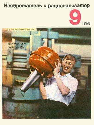 Журнал  №9 / 1968