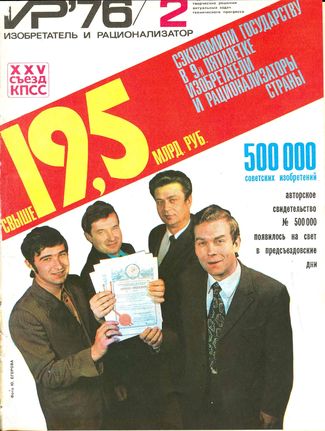 Журнал  №2 / 1976