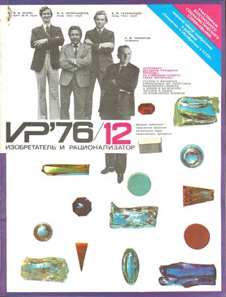 Журнал  №12 / 1976