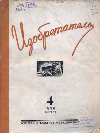 Журнал  №4 / 1938