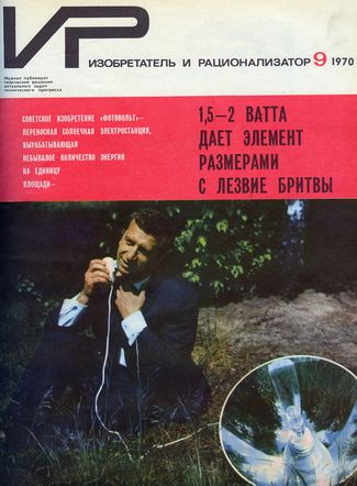 Журнал  №9 / 1970