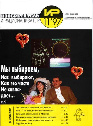 Журнал  №11 / 1997