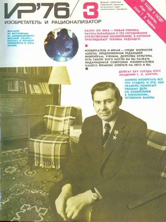 Журнал  №3 / 1976